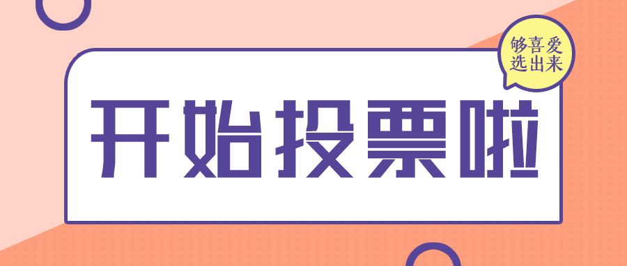 微信第三方投票刷票_微信平台投票不能刷票_微信公众号投票刷票