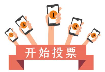 专业微信人工投票人工刷票_微信人工投票刷票平台_微信刷投票咨询