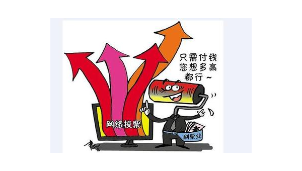 如何快速有效的拉票?